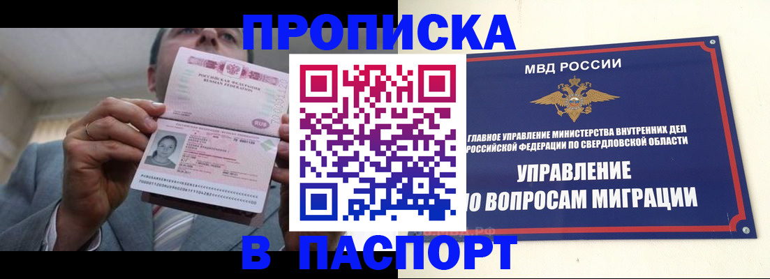 временная регистрация для школы в Учалы