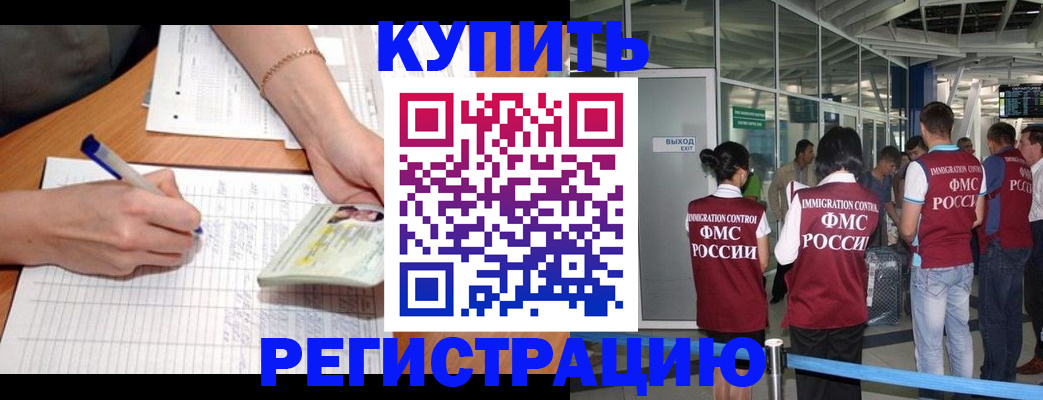 прописка в Учалы